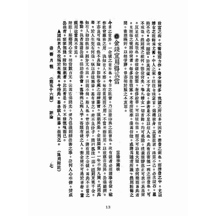 博揚古籍選(宗教篇):崇善報-第五十六期