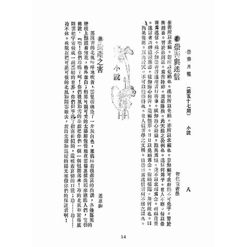 博揚古籍選(宗教篇):崇善報-第五十七期