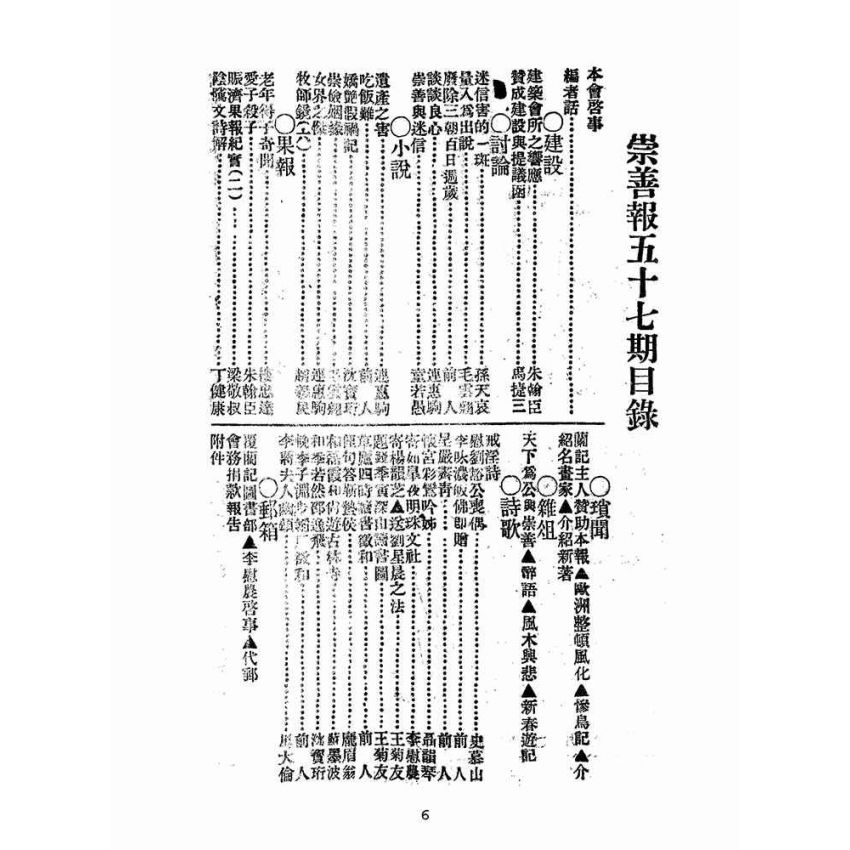 博揚古籍選(宗教篇):崇善報-第五十七期