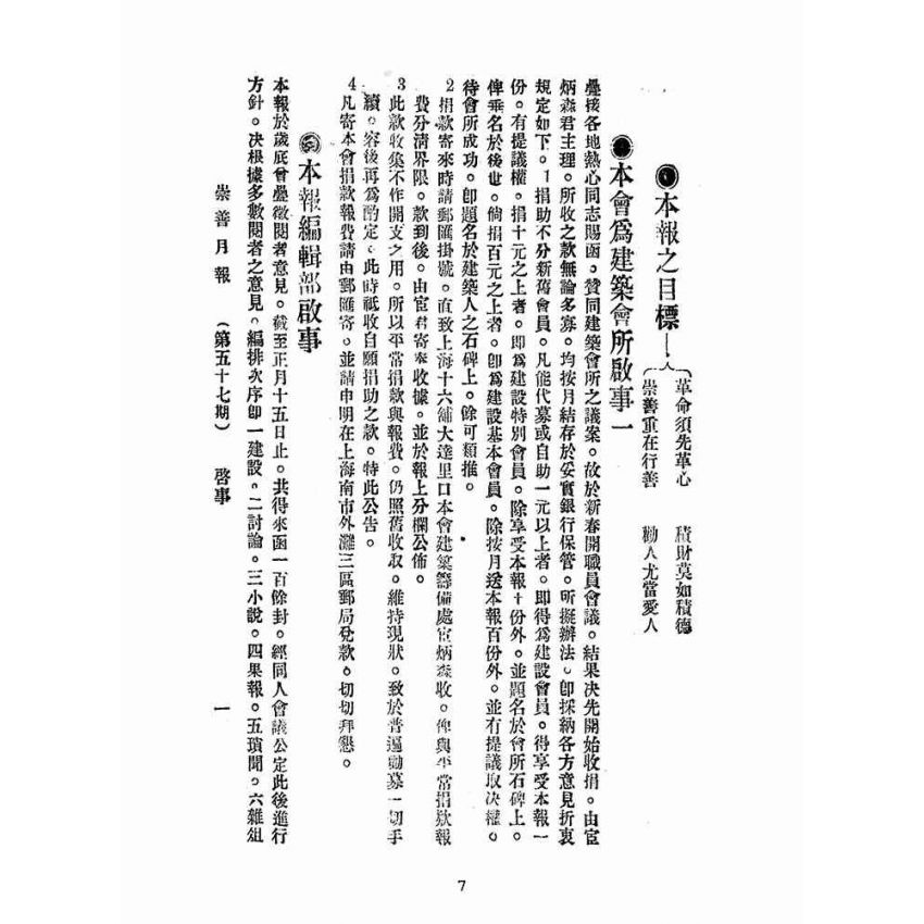 博揚古籍選(宗教篇):崇善報-第五十七期