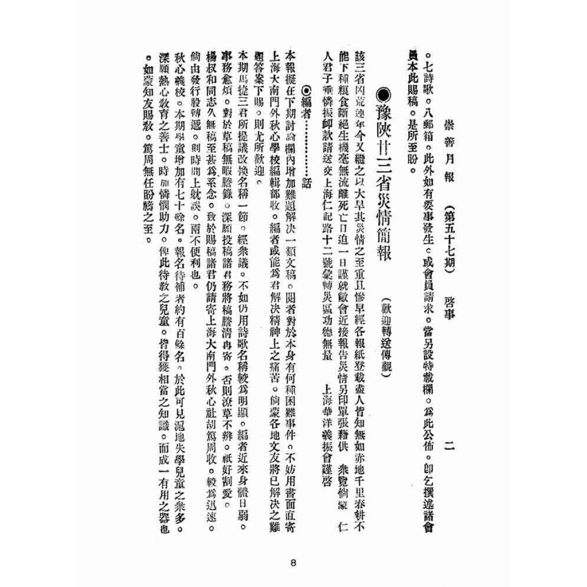 博揚古籍選(宗教篇):崇善報-第五十七期
