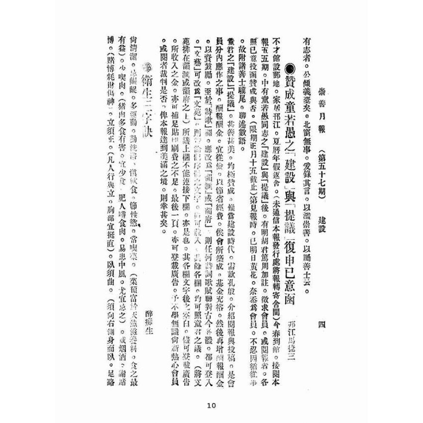 博揚古籍選(宗教篇):崇善報-第五十七期