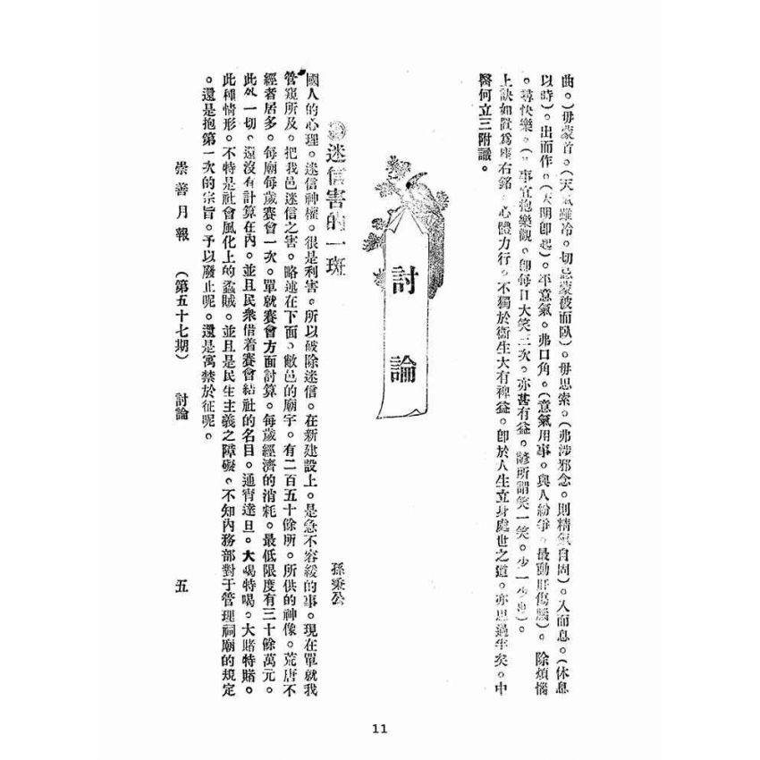 博揚古籍選(宗教篇):崇善報-第五十七期