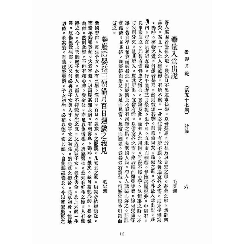 博揚古籍選(宗教篇):崇善報-第五十七期
