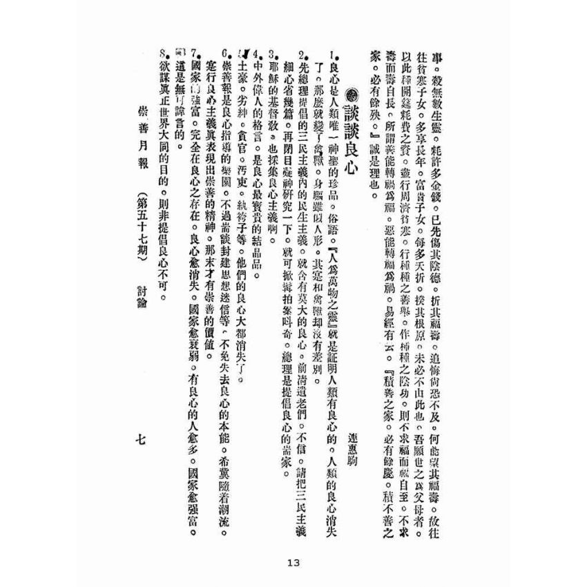 博揚古籍選(宗教篇):崇善報-第五十七期