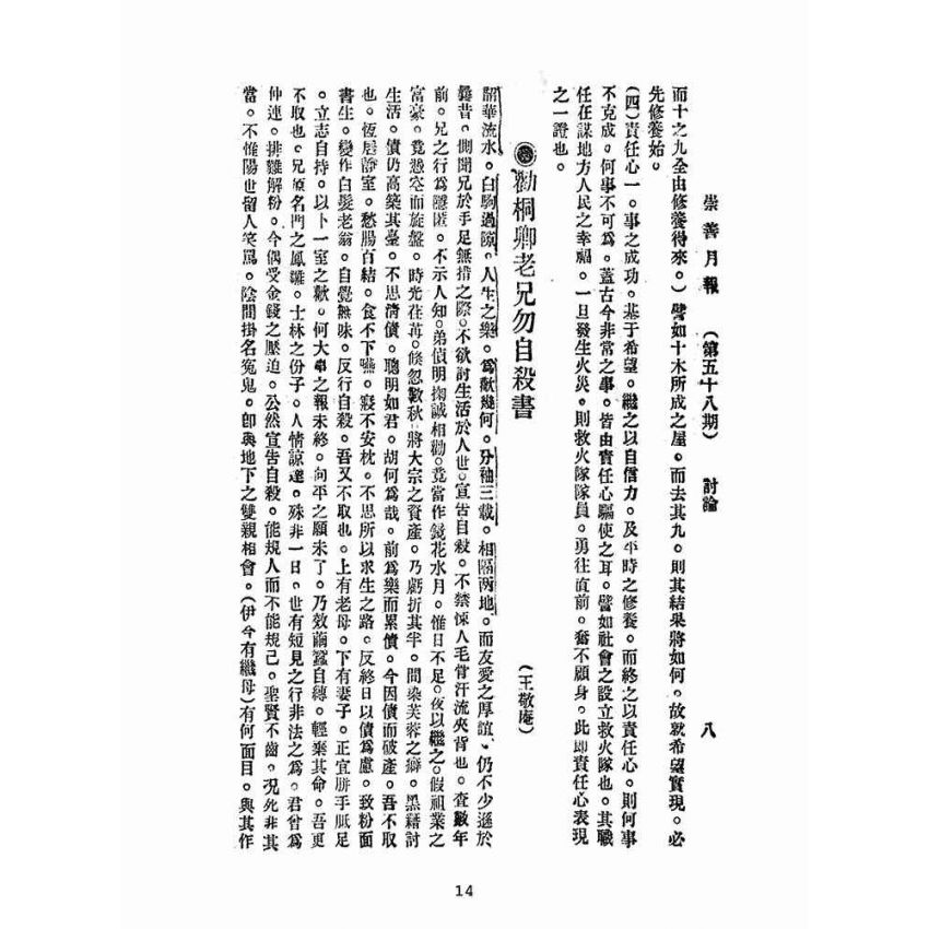 博揚古籍選(宗教篇):崇善報-第五十八期