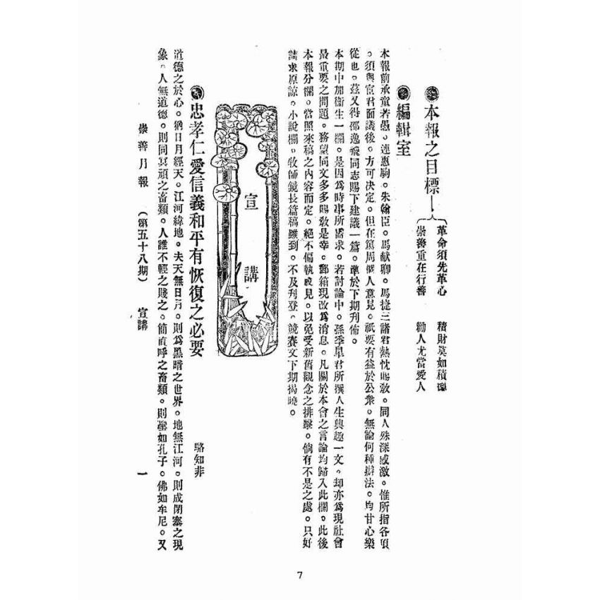 博揚古籍選(宗教篇):崇善報-第五十八期