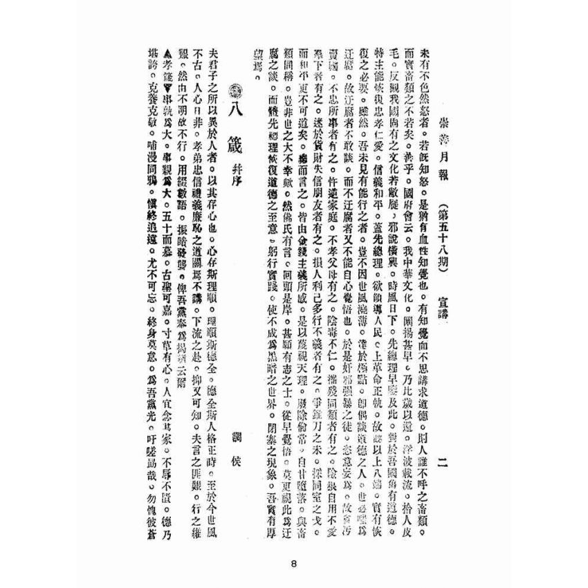 博揚古籍選(宗教篇):崇善報-第五十八期