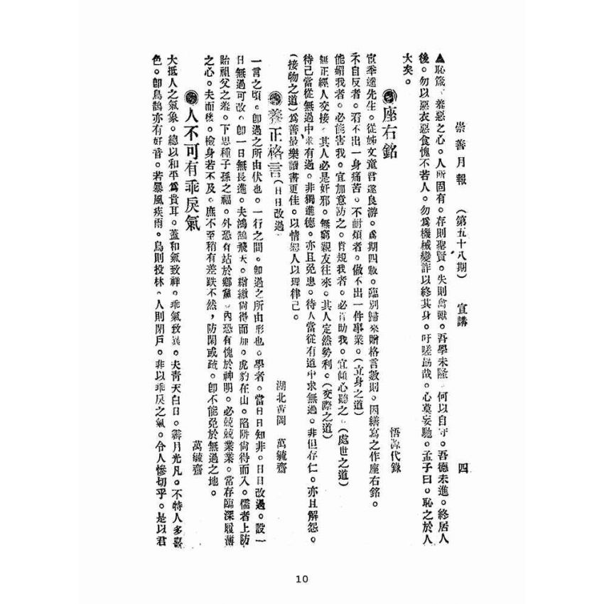 博揚古籍選(宗教篇):崇善報-第五十八期