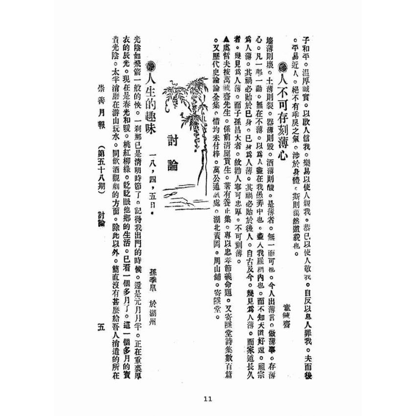 博揚古籍選(宗教篇):崇善報-第五十八期