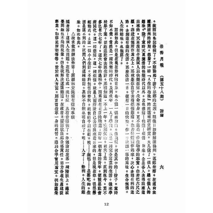 博揚古籍選(宗教篇):崇善報-第五十八期