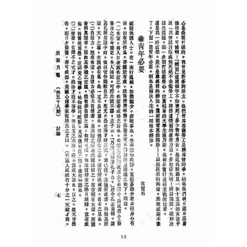 博揚古籍選(宗教篇):崇善報-第五十八期