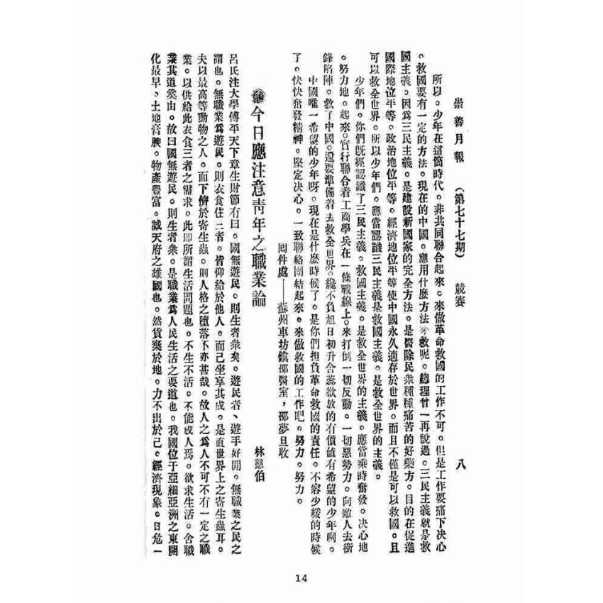 博揚古籍選(宗教篇):崇善報-第七十七期
