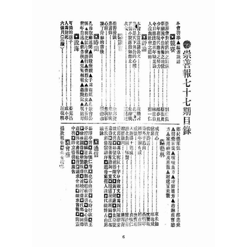 博揚古籍選(宗教篇):崇善報-第七十七期