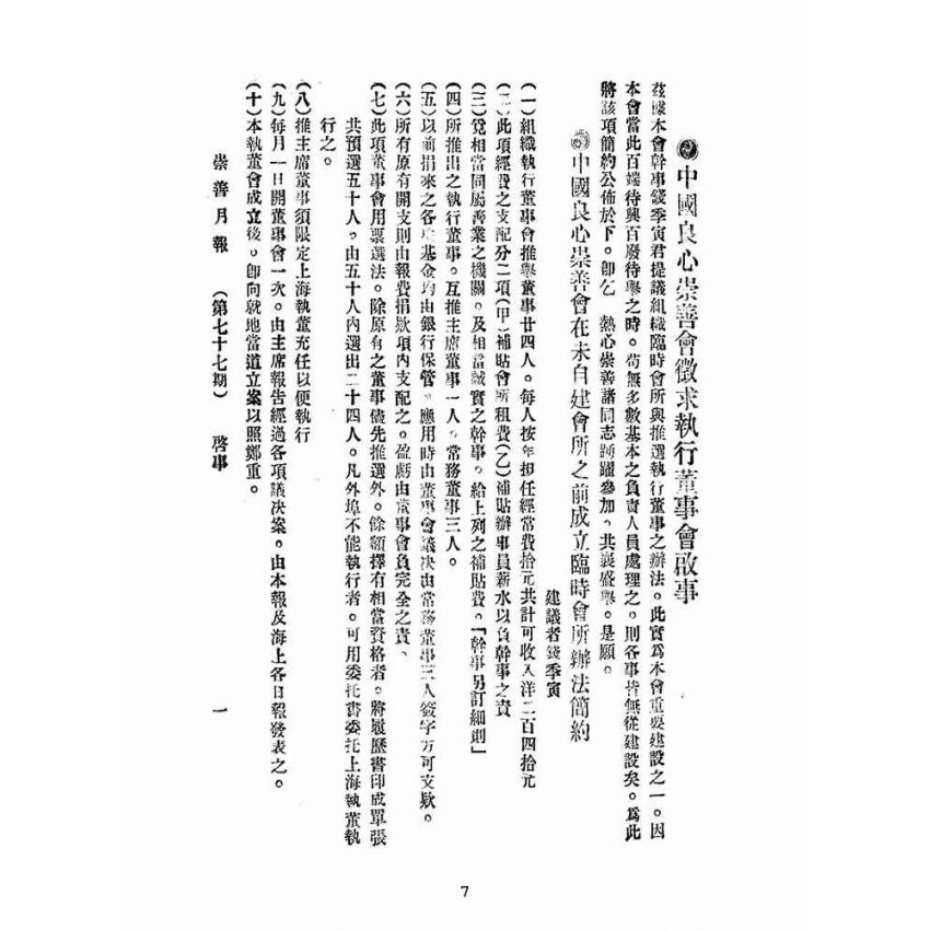 博揚古籍選(宗教篇):崇善報-第七十七期