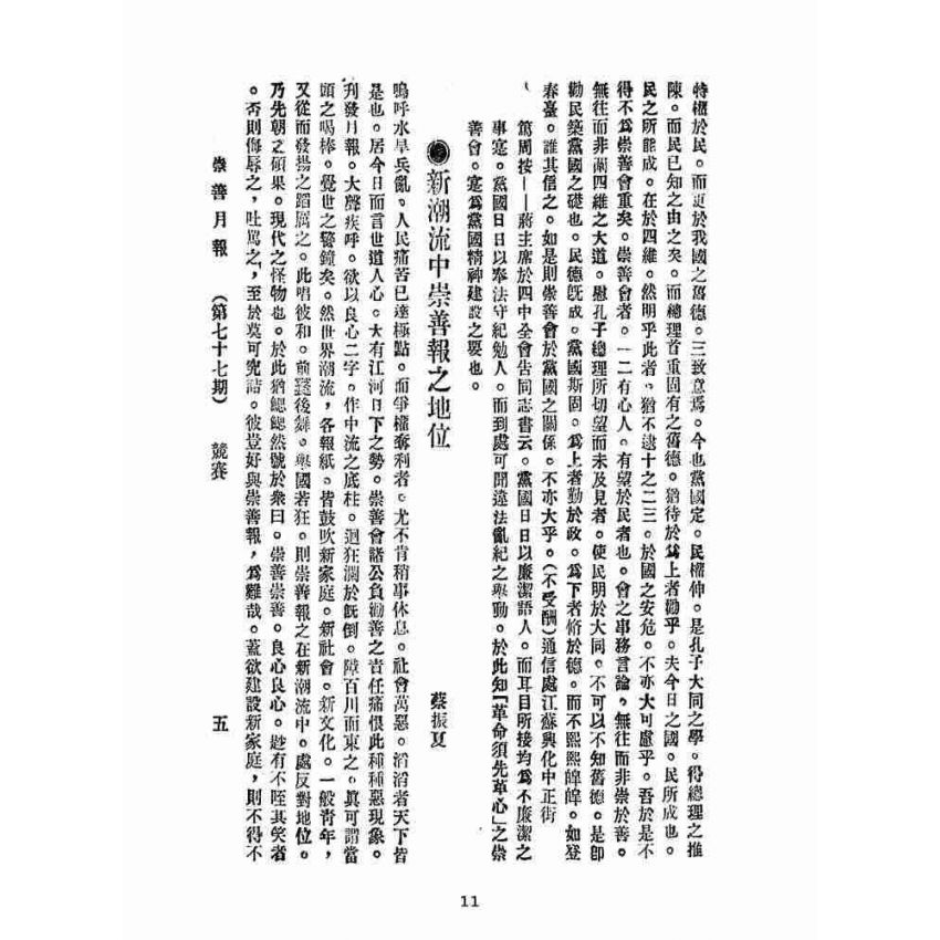博揚古籍選(宗教篇):崇善報-第七十七期