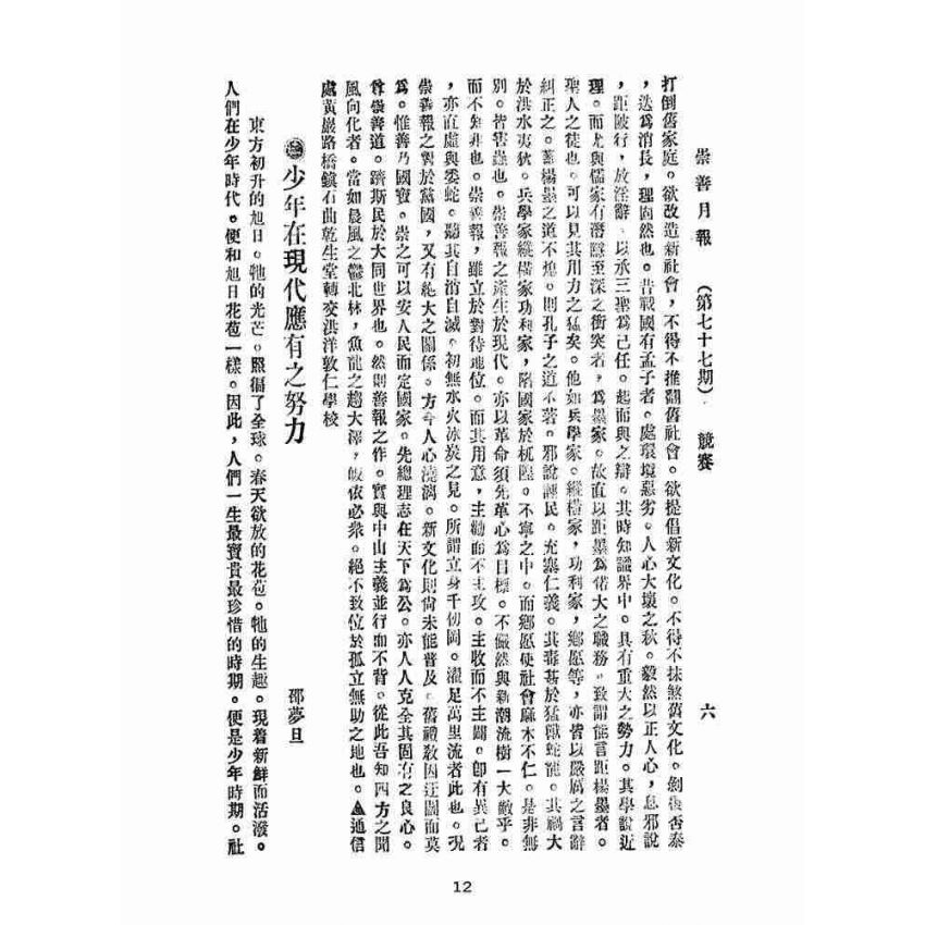 博揚古籍選(宗教篇):崇善報-第七十七期