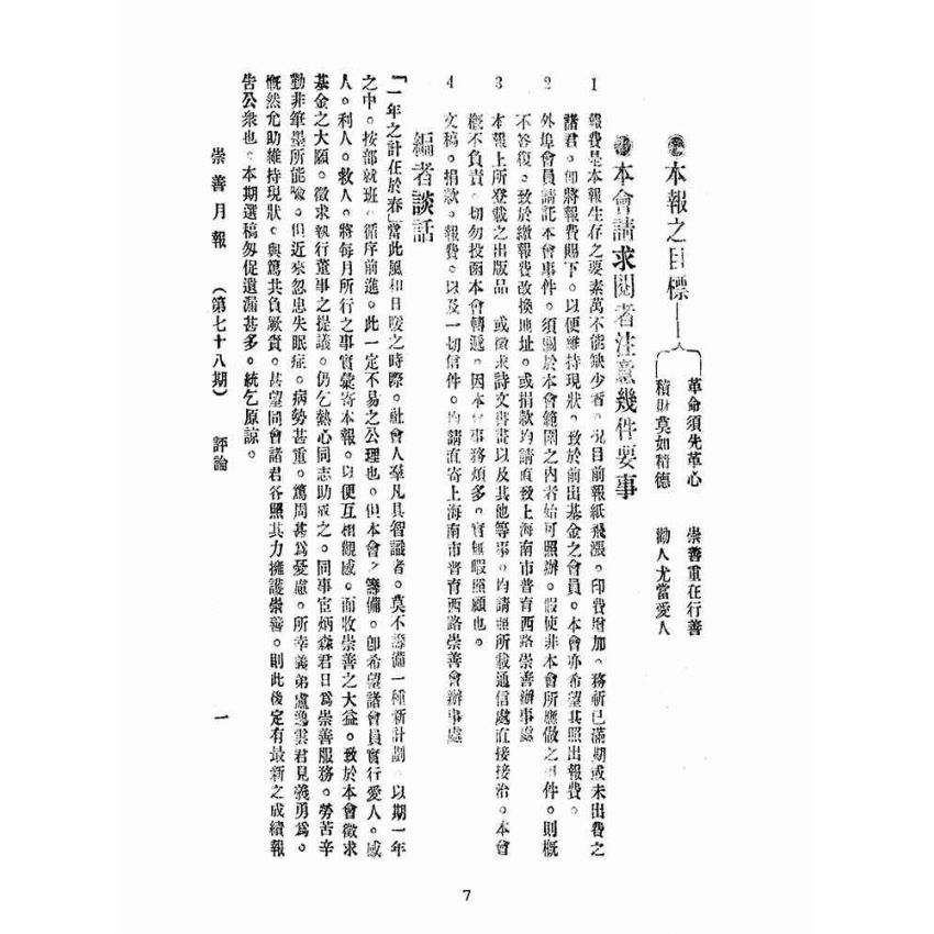 博揚古籍選(宗教篇):崇善報-第七十八期