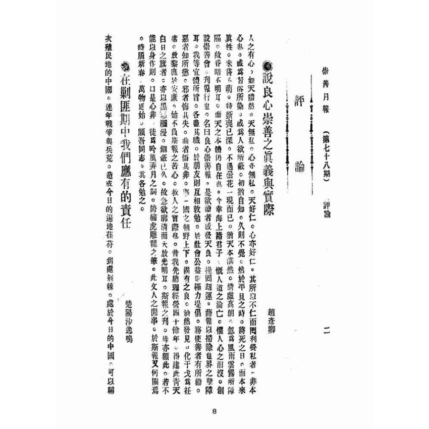博揚古籍選(宗教篇):崇善報-第七十八期