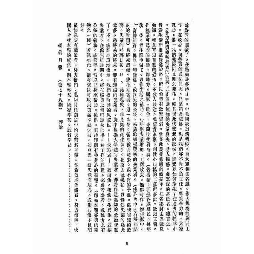 博揚古籍選(宗教篇):崇善報-第七十八期