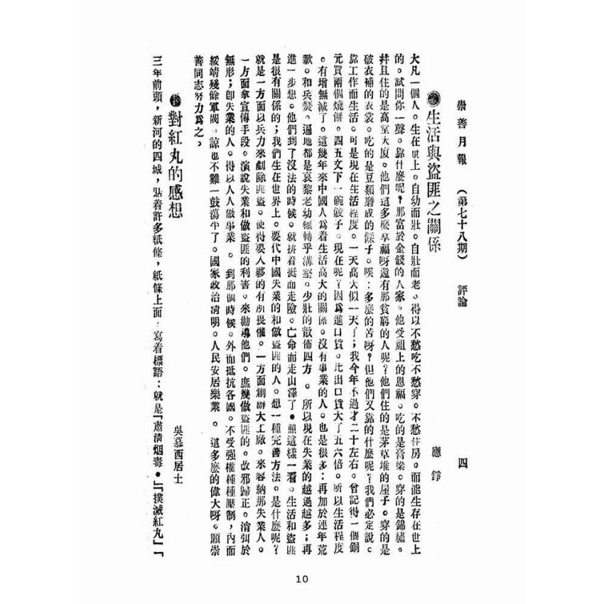 博揚古籍選(宗教篇):崇善報-第七十八期