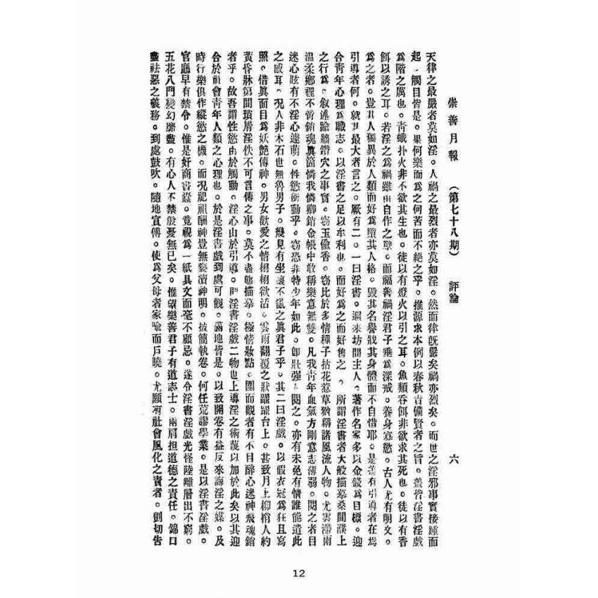 博揚古籍選(宗教篇):崇善報-第七十八期