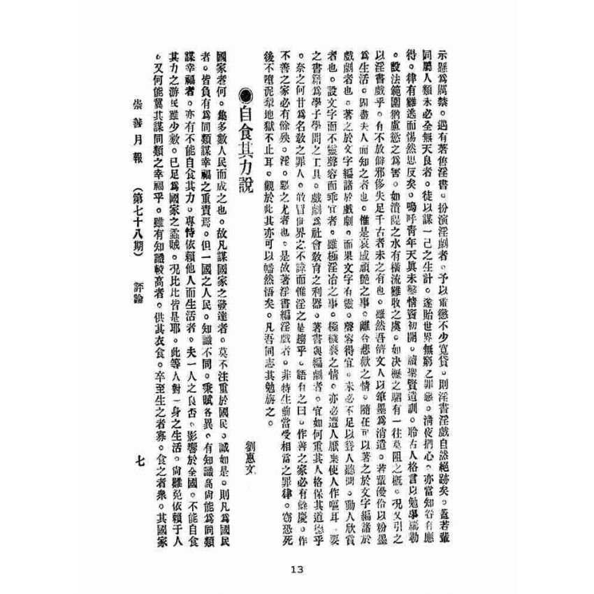 博揚古籍選(宗教篇):崇善報-第七十八期