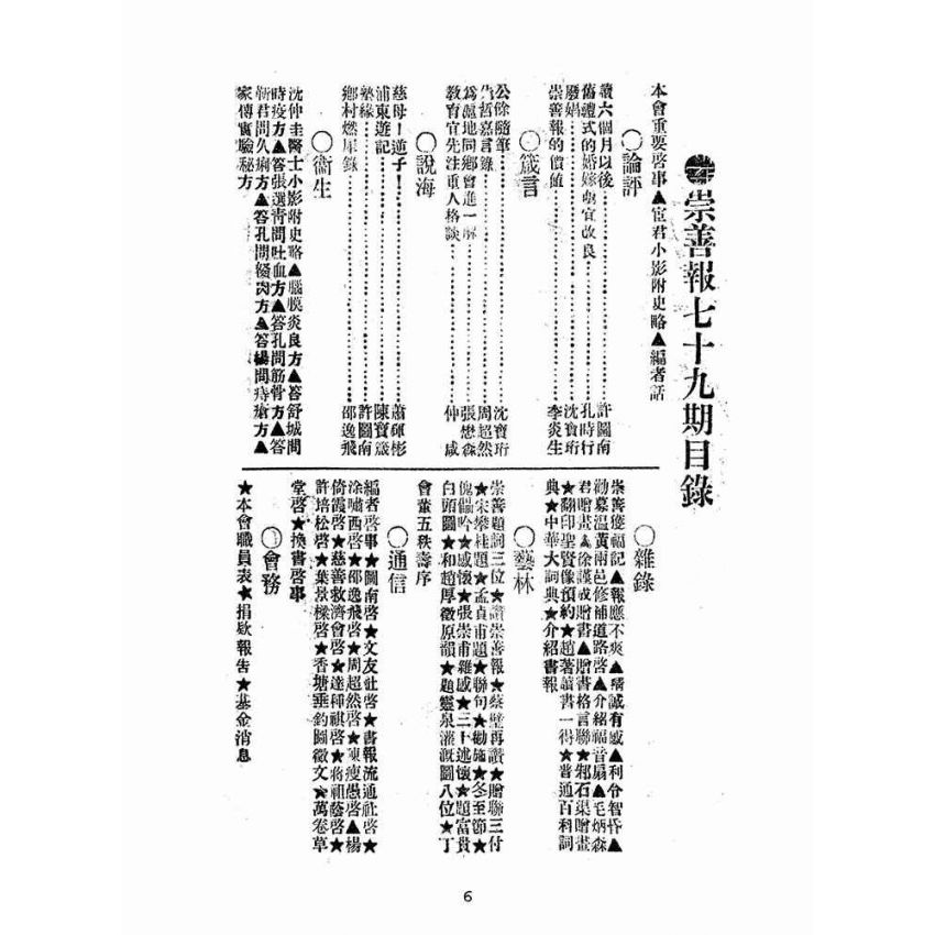 博揚古籍選(宗教篇):崇善報-第七十九期