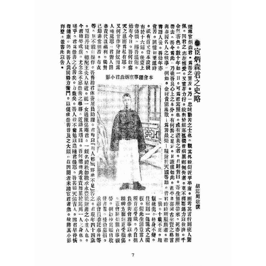 博揚古籍選(宗教篇):崇善報-第七十九期
