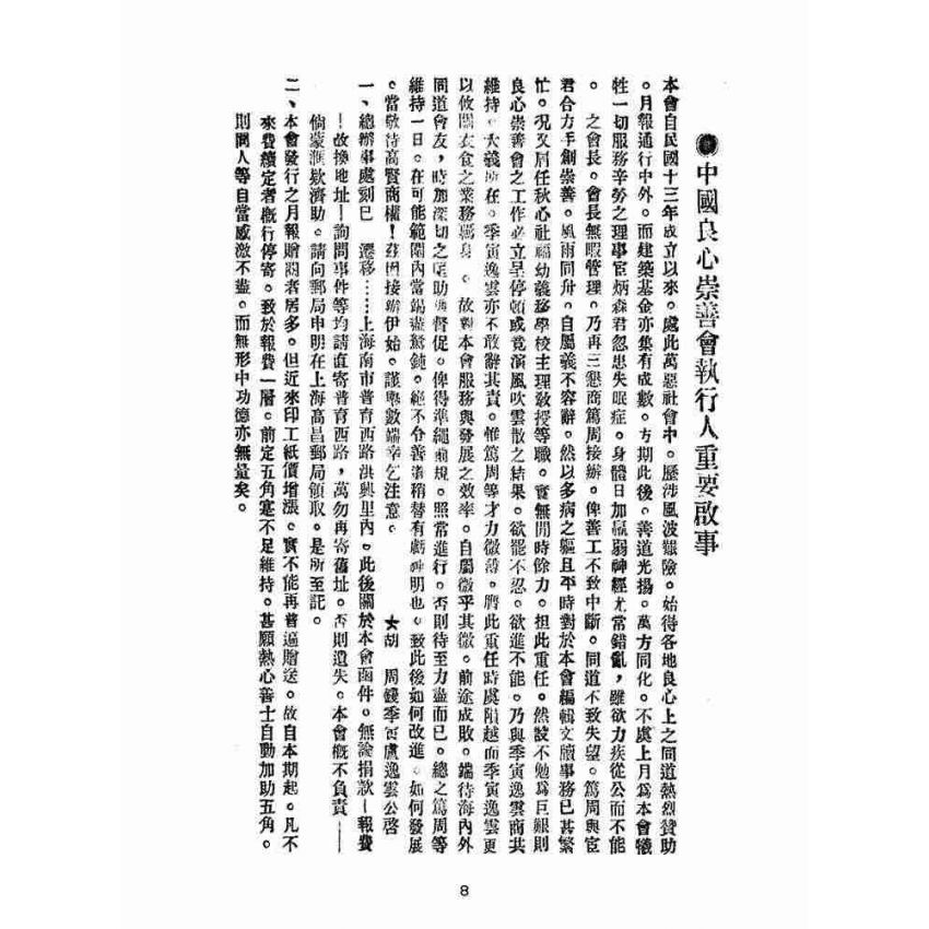 博揚古籍選(宗教篇):崇善報-第七十九期