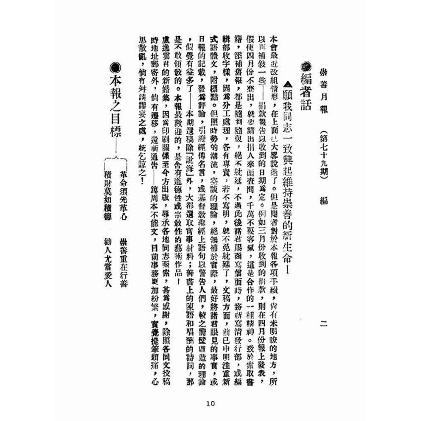 博揚古籍選(宗教篇):崇善報-第七十九期