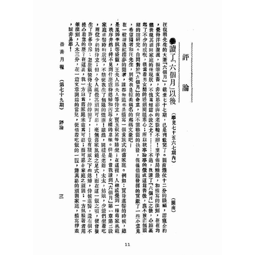 博揚古籍選(宗教篇):崇善報-第七十九期