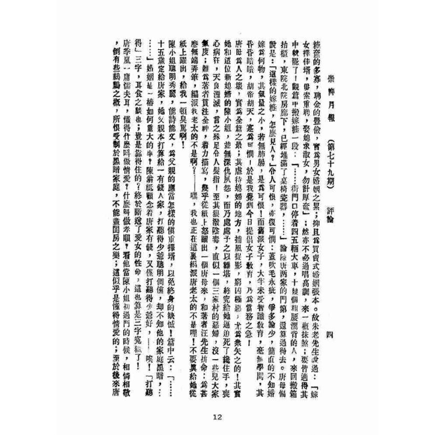 博揚古籍選(宗教篇):崇善報-第七十九期