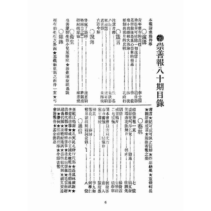博揚古籍選(宗教篇):崇善報-第八十期