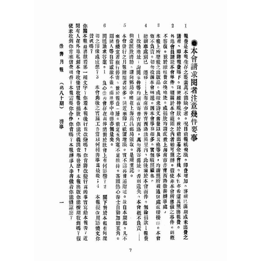 博揚古籍選(宗教篇):崇善報-第八十期