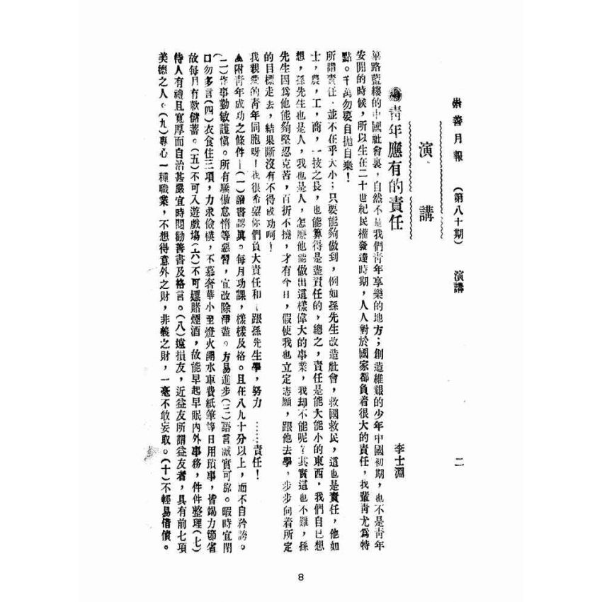 博揚古籍選(宗教篇):崇善報-第八十期