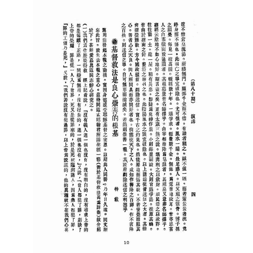 博揚古籍選(宗教篇):崇善報-第八十期