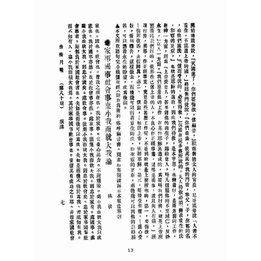 博揚古籍選(宗教篇):崇善報-第八十期