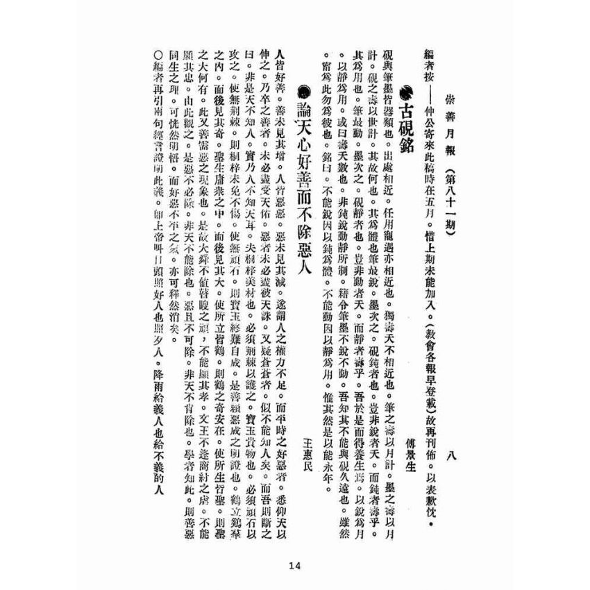 博揚古籍選(宗教篇):崇善報-第八十一期