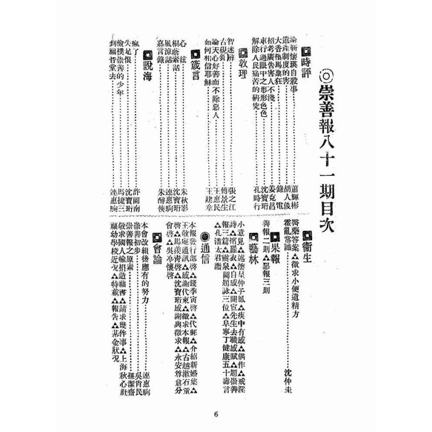 博揚古籍選(宗教篇):崇善報-第八十一期