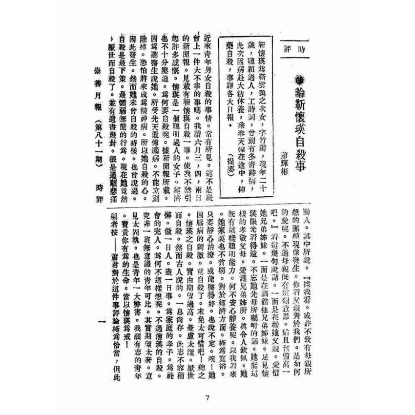 博揚古籍選(宗教篇):崇善報-第八十一期