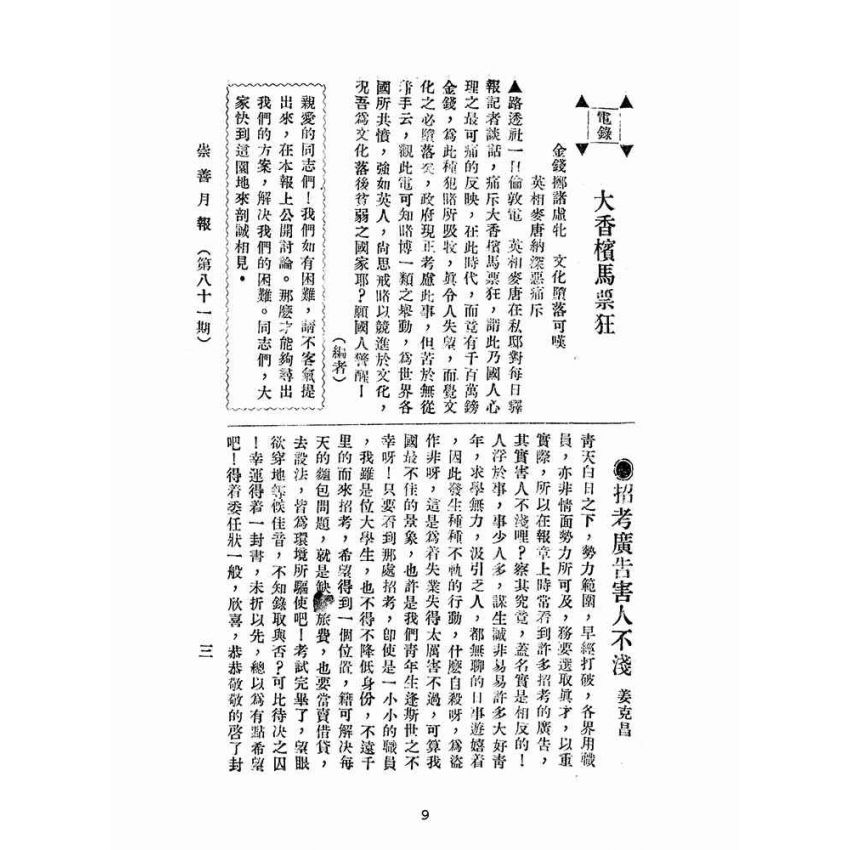 博揚古籍選(宗教篇):崇善報-第八十一期
