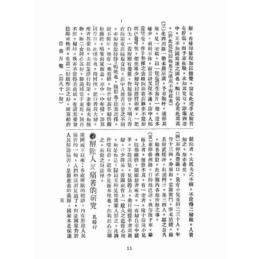 博揚古籍選(宗教篇):崇善報-第八十一期