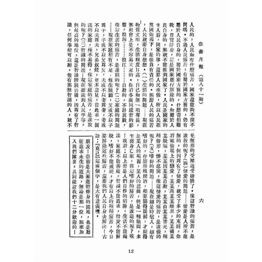 博揚古籍選(宗教篇):崇善報-第八十一期