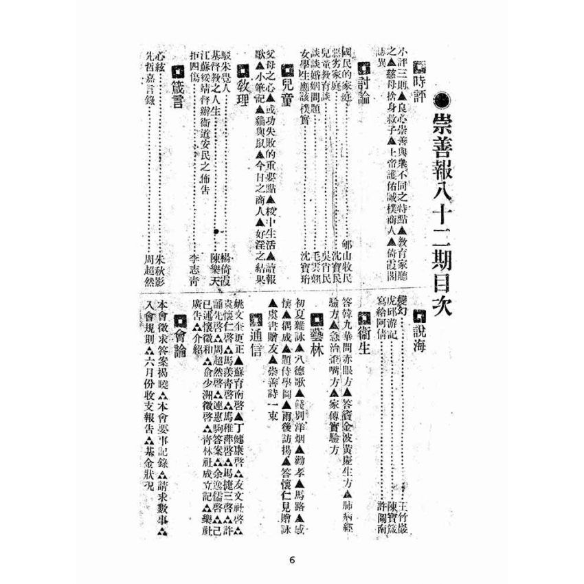 博揚古籍選(宗教篇):崇善報-第八十二期