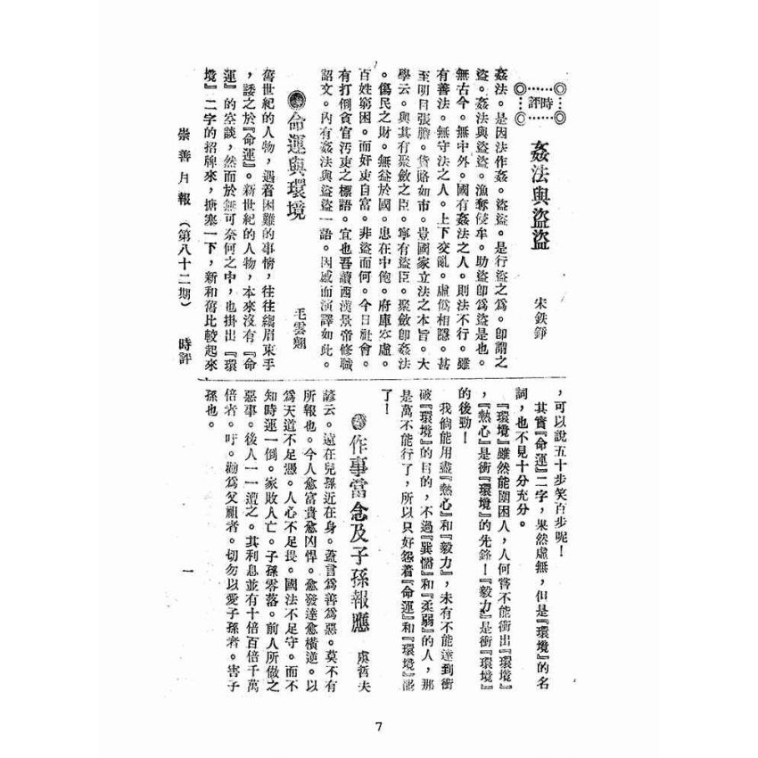 博揚古籍選(宗教篇):崇善報-第八十二期