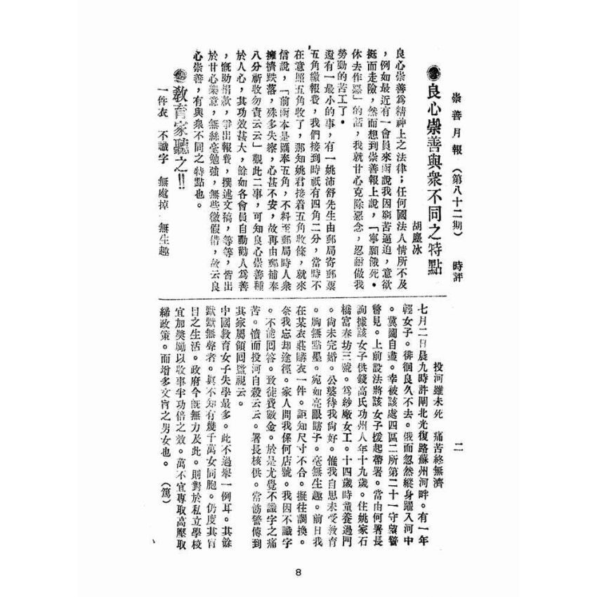 博揚古籍選(宗教篇):崇善報-第八十二期
