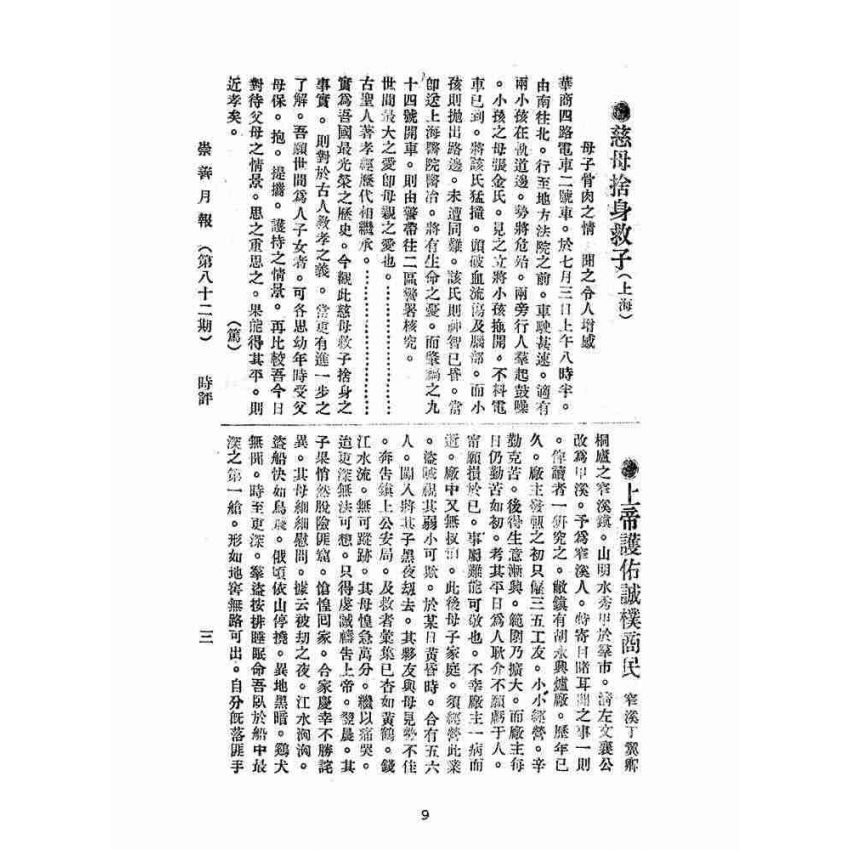 博揚古籍選(宗教篇):崇善報-第八十二期