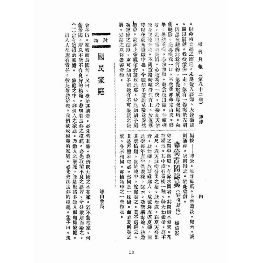 博揚古籍選(宗教篇):崇善報-第八十二期