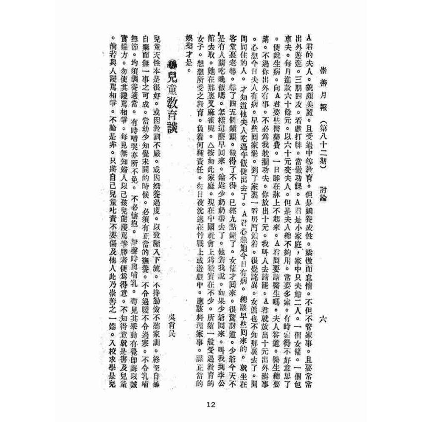 博揚古籍選(宗教篇):崇善報-第八十二期